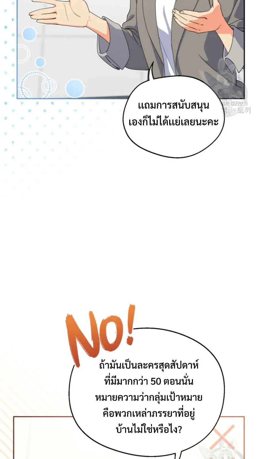 This Life Starts As A Child Actor ตอนที่ 4 หน้า 13