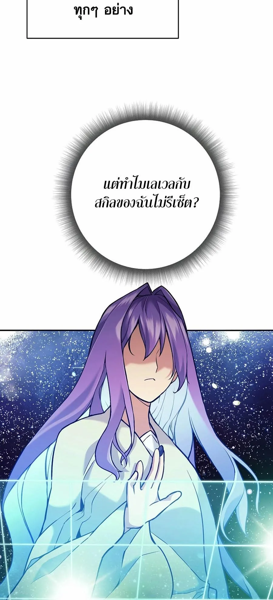 Trash of A Dark Fantasy ตอนที่ 2 หน้า 8