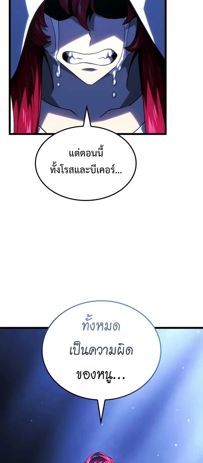 Revenge of the Iron-Blooded Sword Hound ตอนที่ 104 หน้า 30