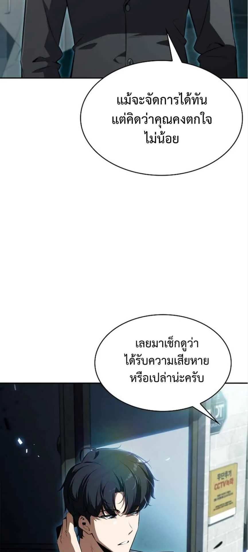 The Demon Slayer’s Restaurant ตอนที่ 1 หน้า 47