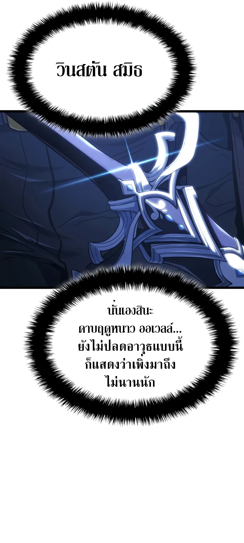 Revenge of the Iron-Blooded Sword Hound ตอนที่ 132 หน้า 39