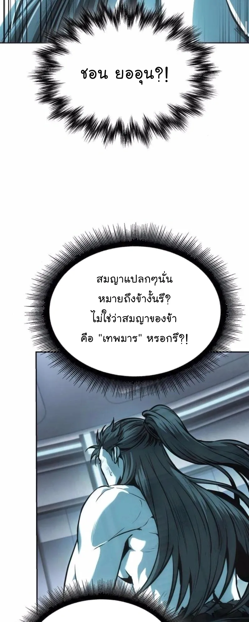 Nano Machine Chapter 262 หน้า 34