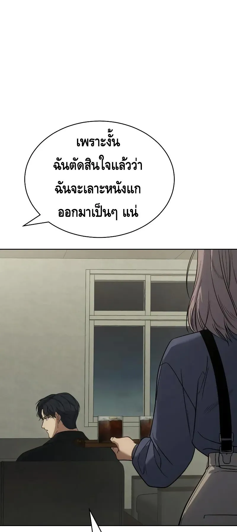 Baek XX ตอนที่ 29 หน้า 43