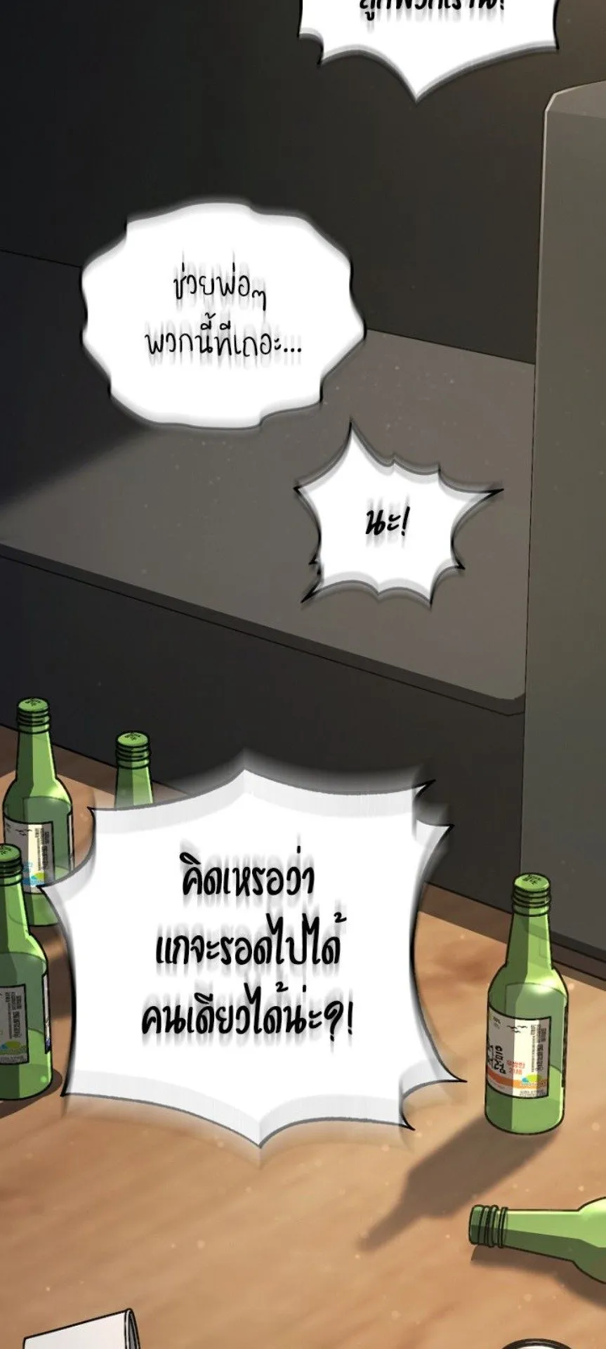 A Thousand Faces ตอนที่ 1 หน้า 134