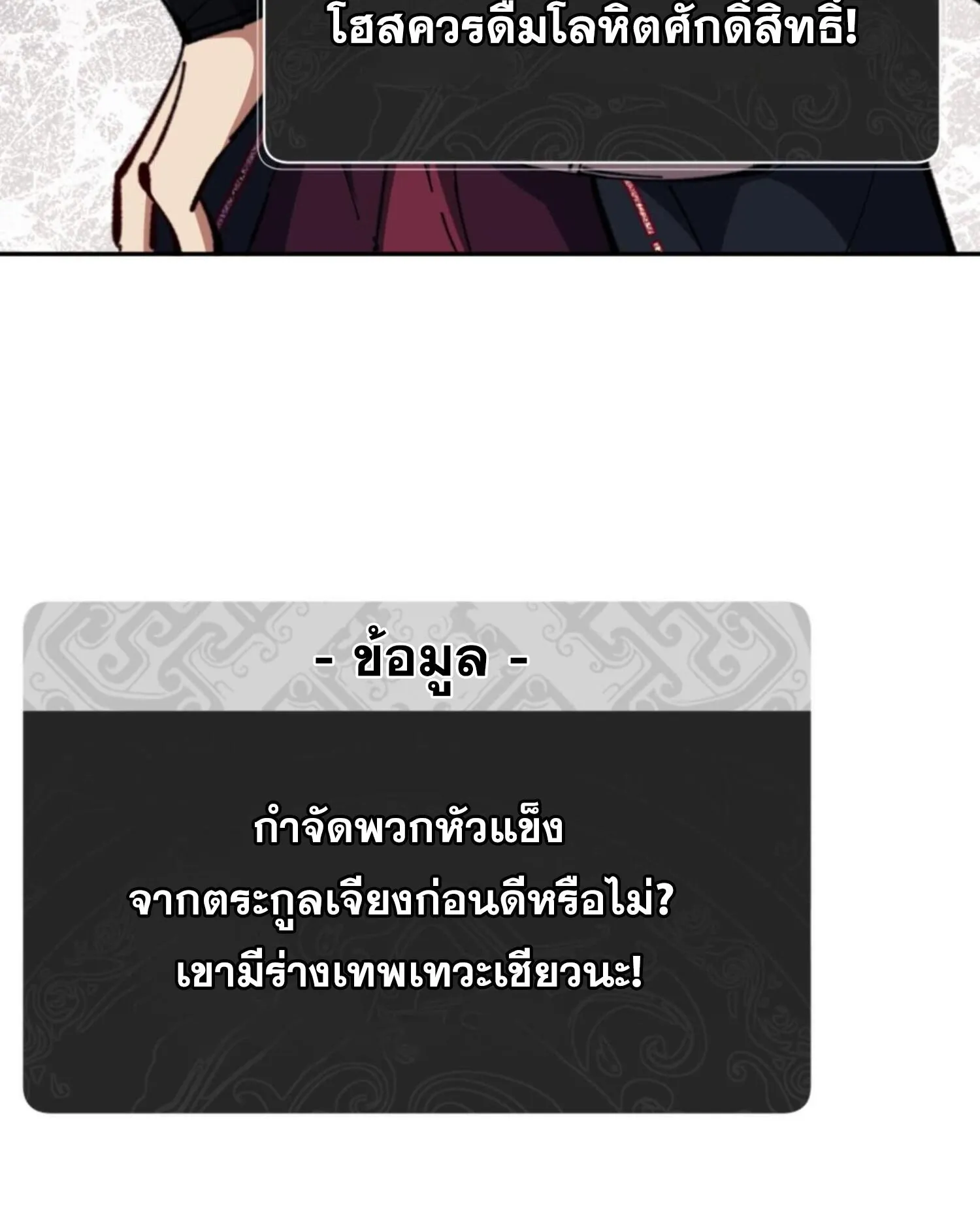 Devious Son of Heaven ตอนที่ 28 หน้า 13