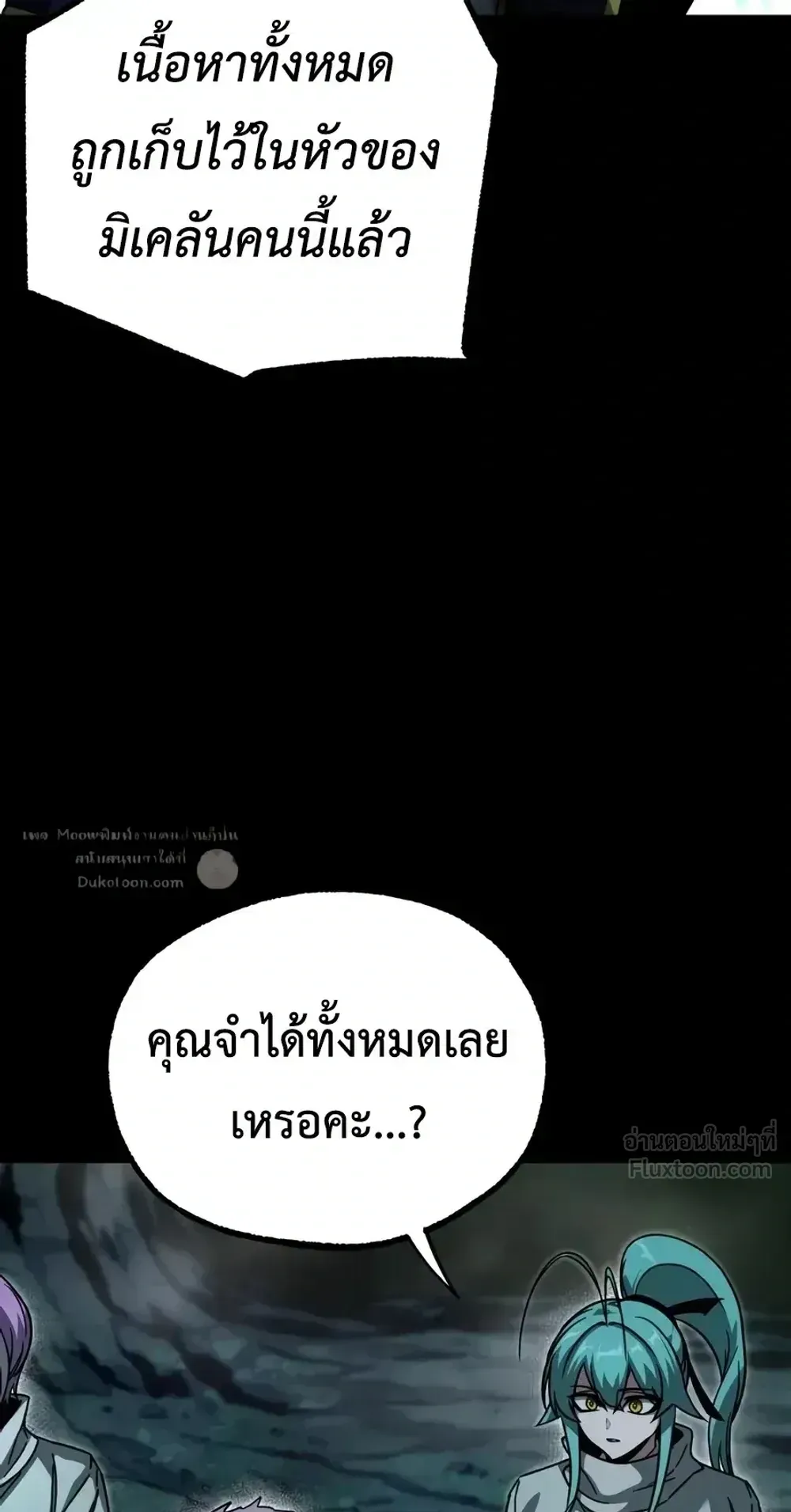 I Took Over The Academy With a Single Sashimi Knife ตอนที่ 85 หน้า 116