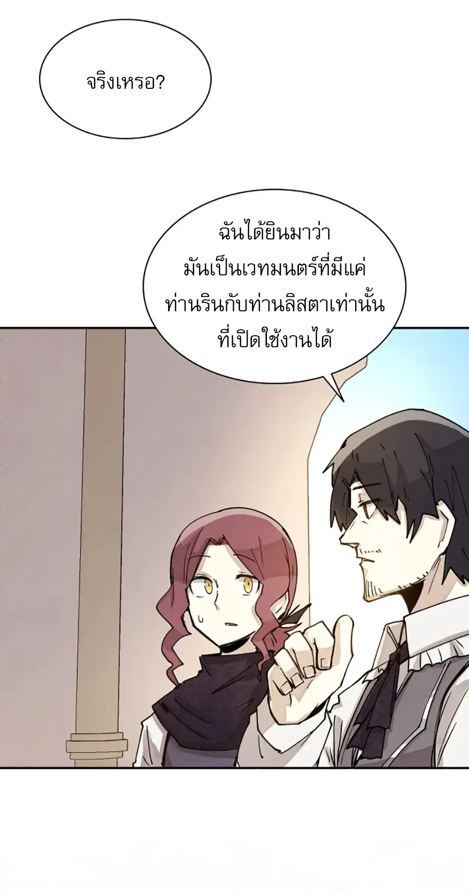 Reincarnation of the Hero Party’s Grand Mage ตอนที่ 2 หน้า 83