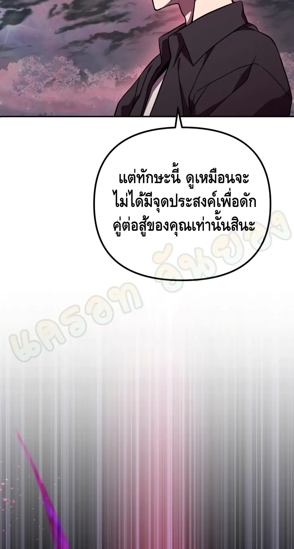 Maxed Out Leveling ตอนที่ 5 หน้า 101