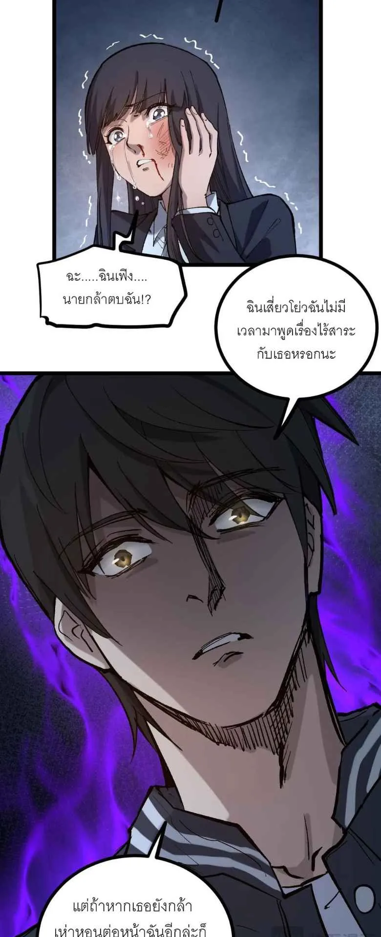 God-level Assassin, I Am the Shadow ตอนที่ 1 หน้า 30