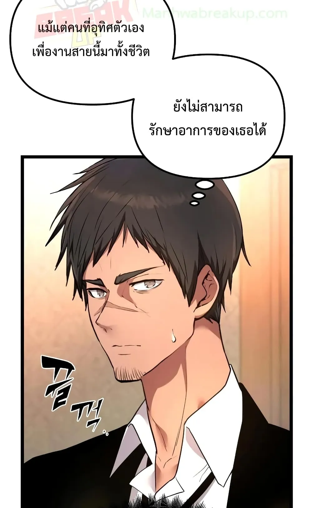 I Obtained a Mythic Item ตอนที่ 6 หน้า 80