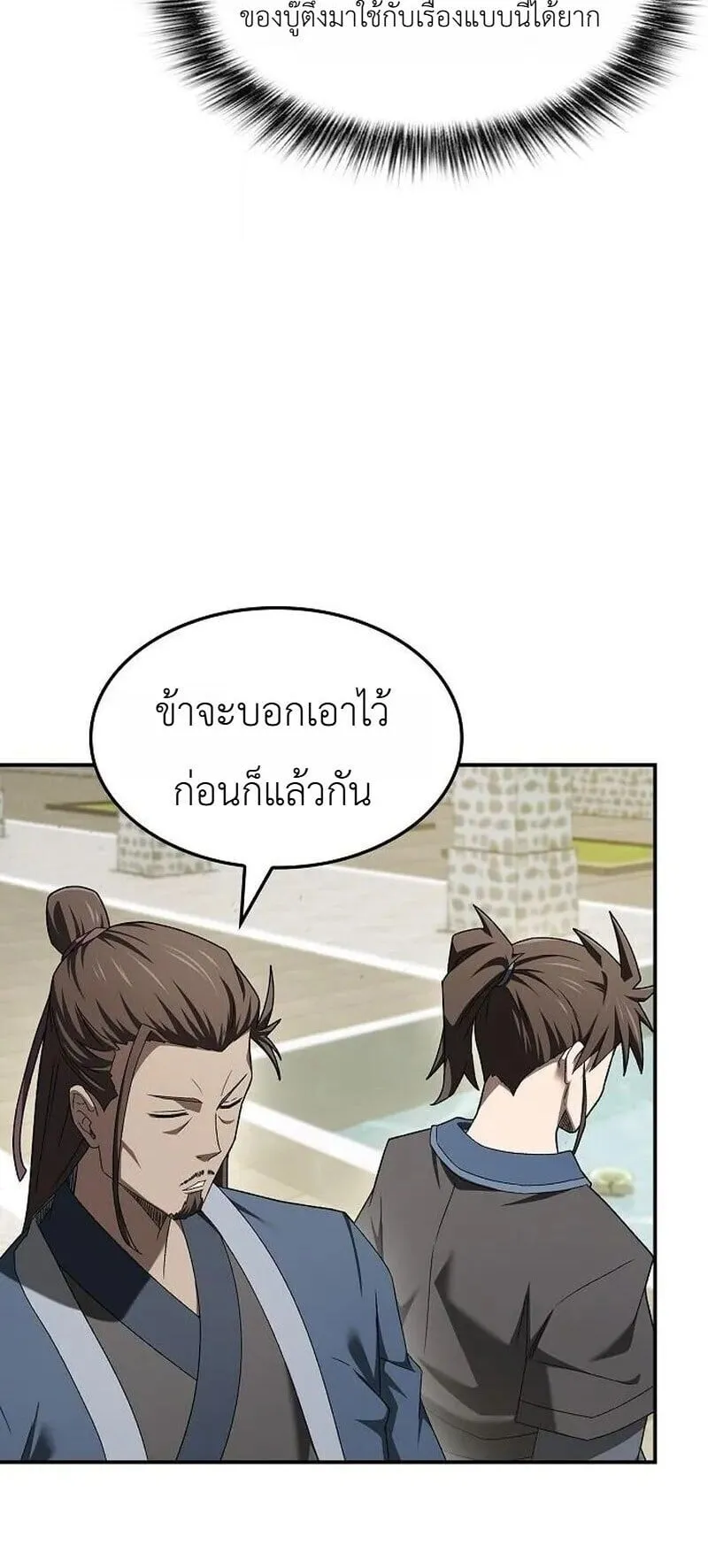 Pay-to-Win Martial God ตอนที่ 17 หน้า 46