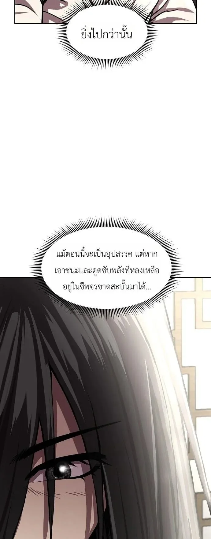 The Sword Emperor’s Rise of Namgung ตอนที่ 3 หน้า 70