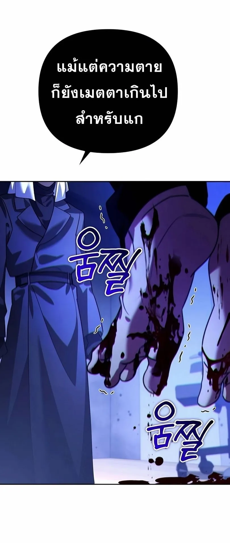 Sovereign of the Infinite Clones ตอนที่ 13 หน้า 68