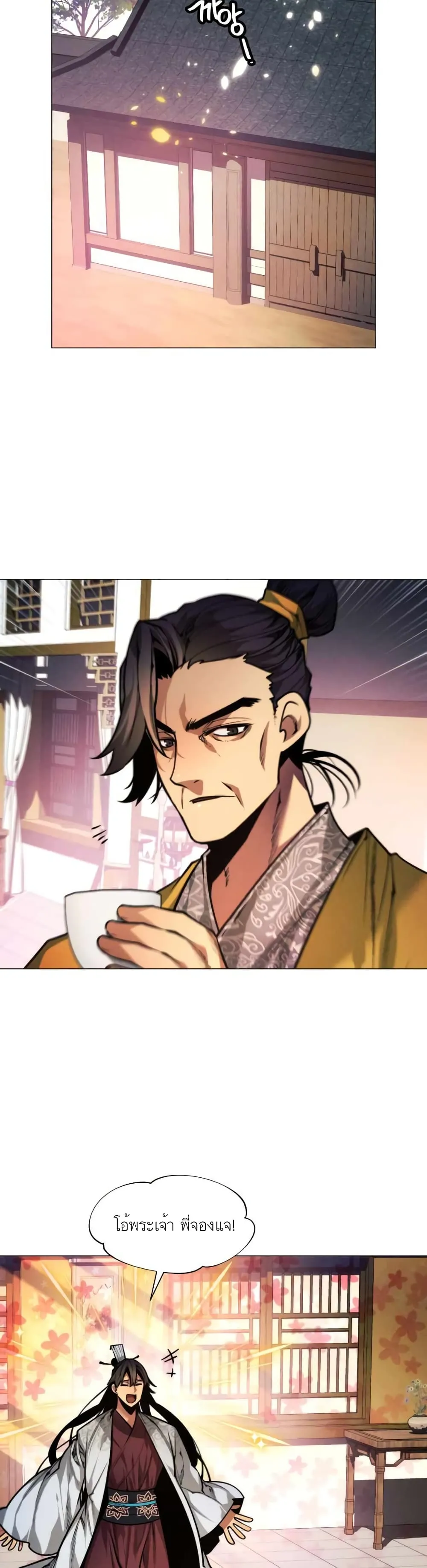 A Modern Man Who Got Transmigrated Into the Murim World ตอนที่ 5 หน้า 33