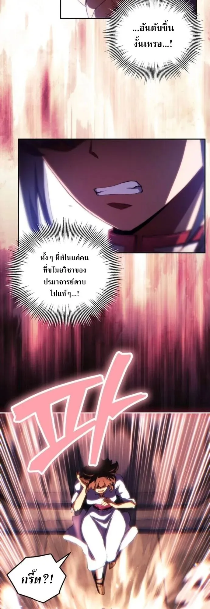 Wild Ranker ตอนที่ 24 หน้า 60