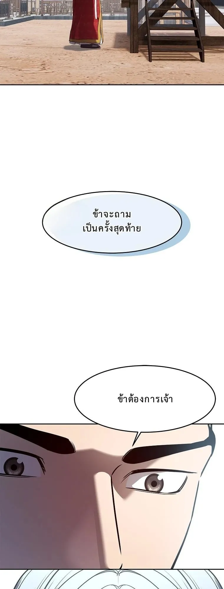The Iron Emperor ตอนที่ 13 หน้า 21