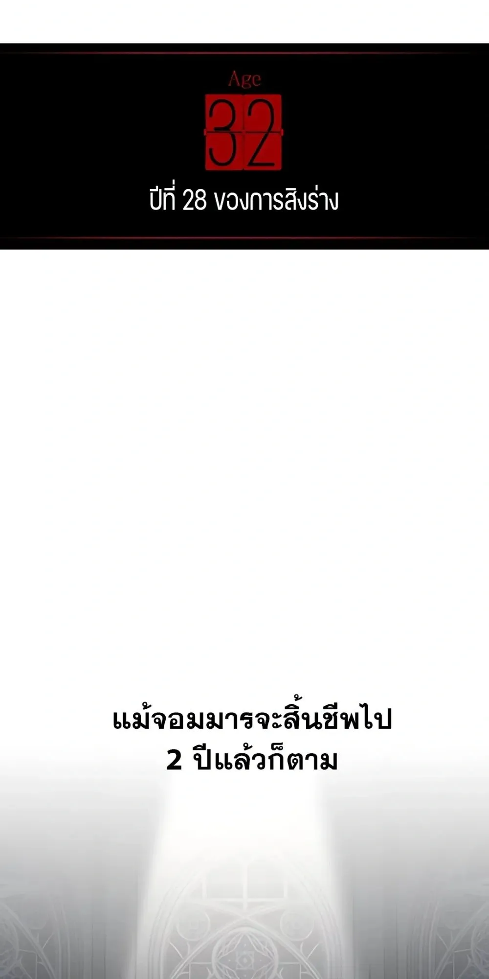 30 Years Have Passed Since the Prologue ตอนที่ 1 หน้า 99