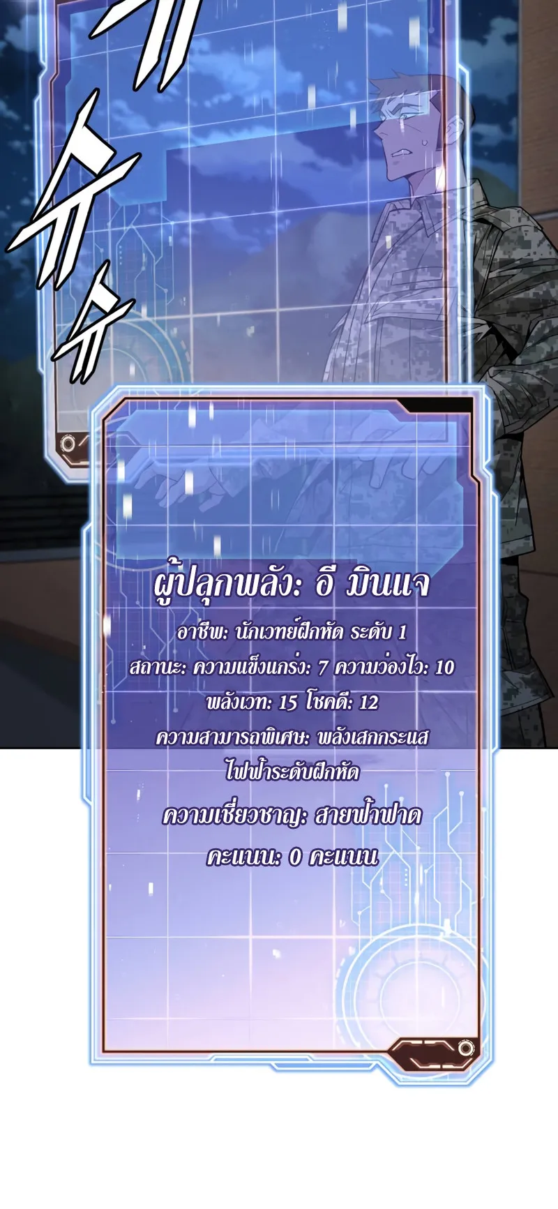 Apocalyptic Chef Awakening ตอนที่ 6 หน้า 21