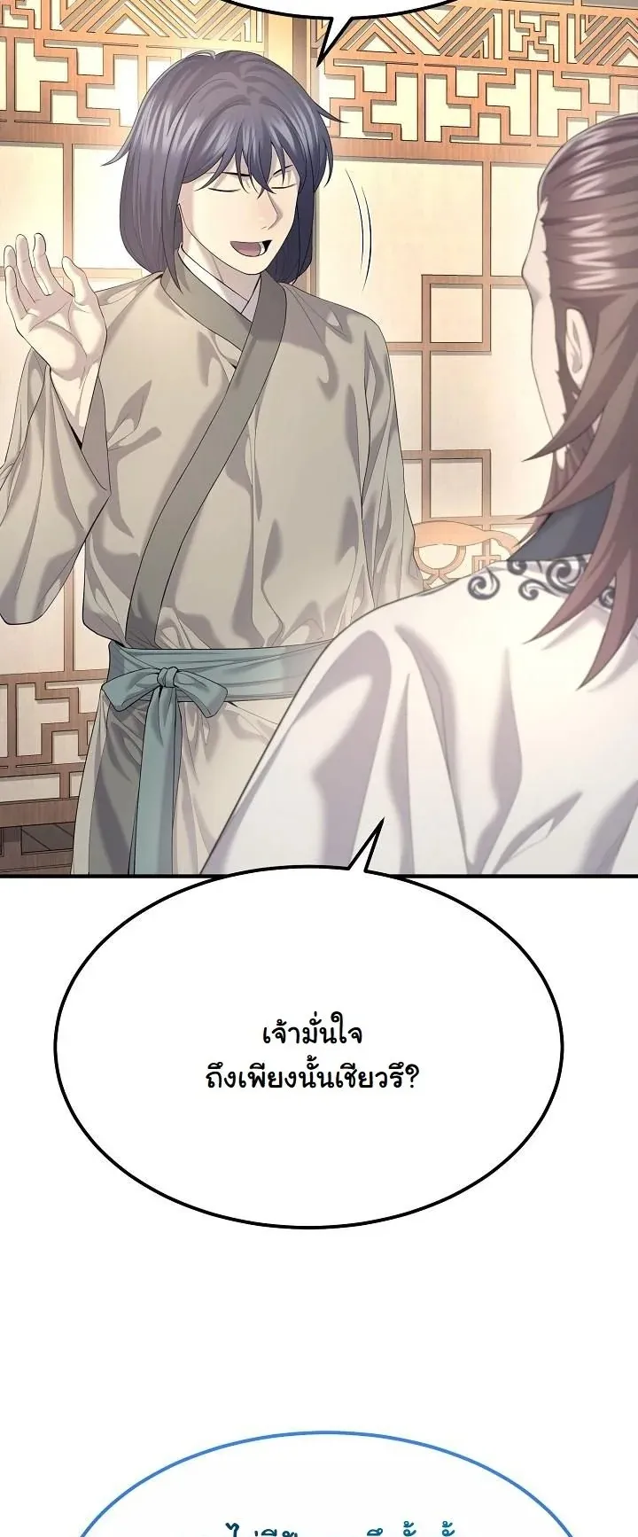 Monopolizing All Opportunities ตอนที่ 11 หน้า 5