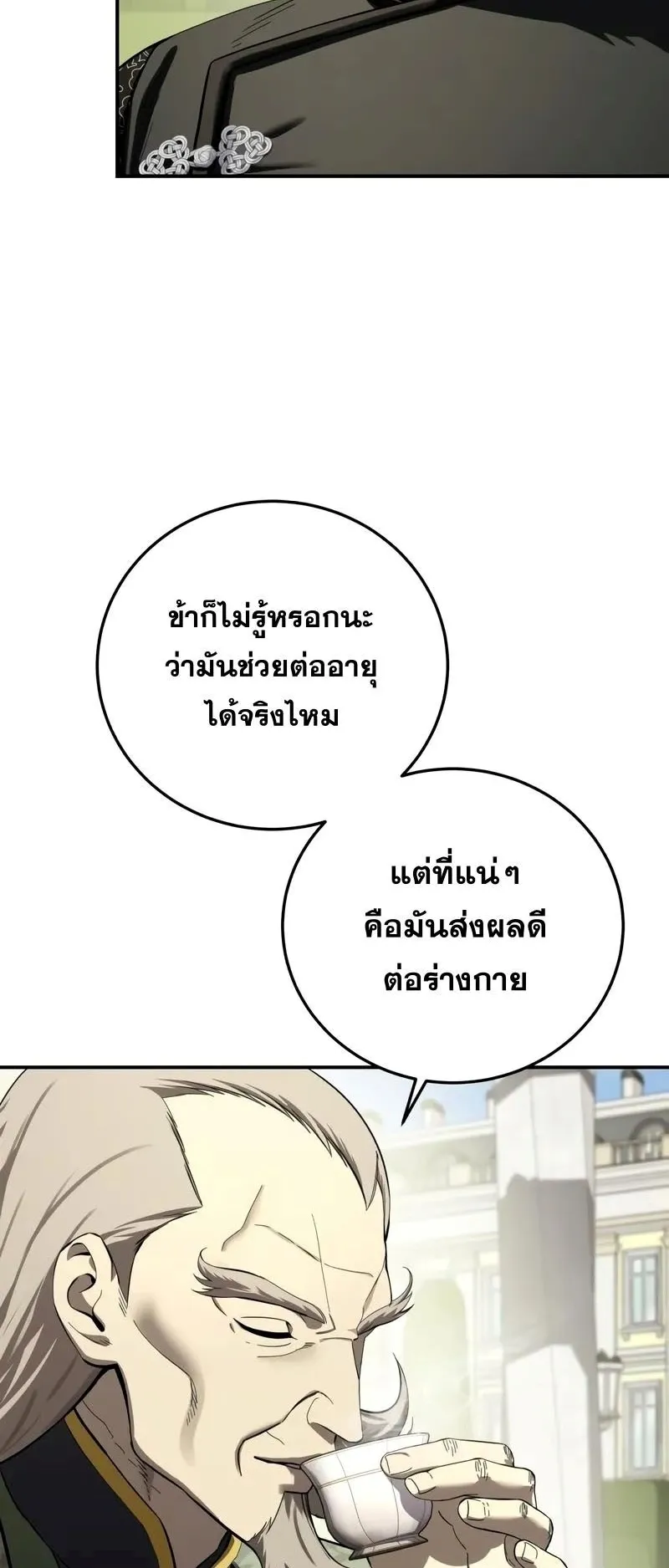 Star-Embracing Swordmaster ตอนที่ 105 หน้า 30