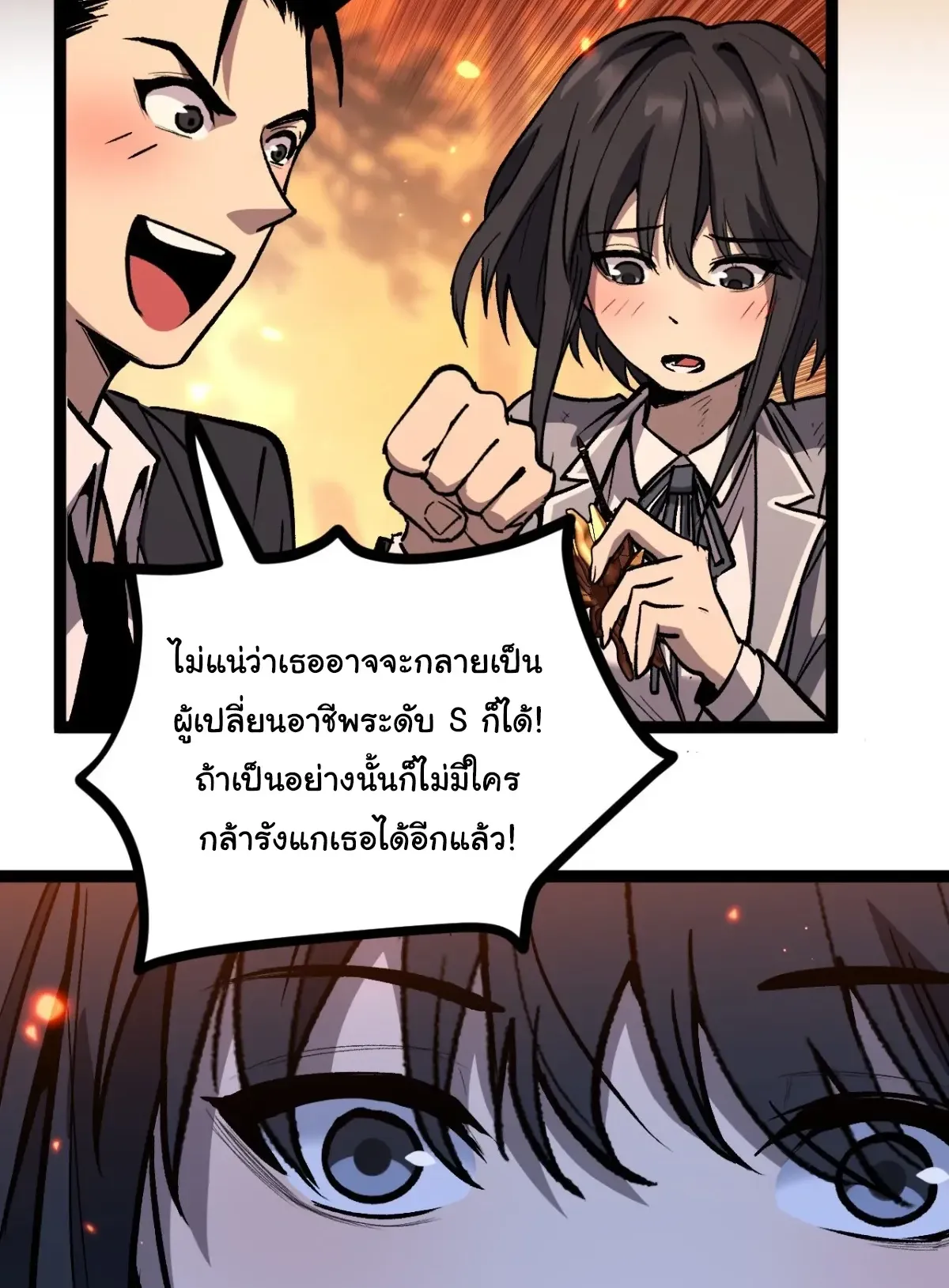 My Healing Skill Can Copy Anything, so I Conquered the Abyss ตอนที่ 7 หน้า 32