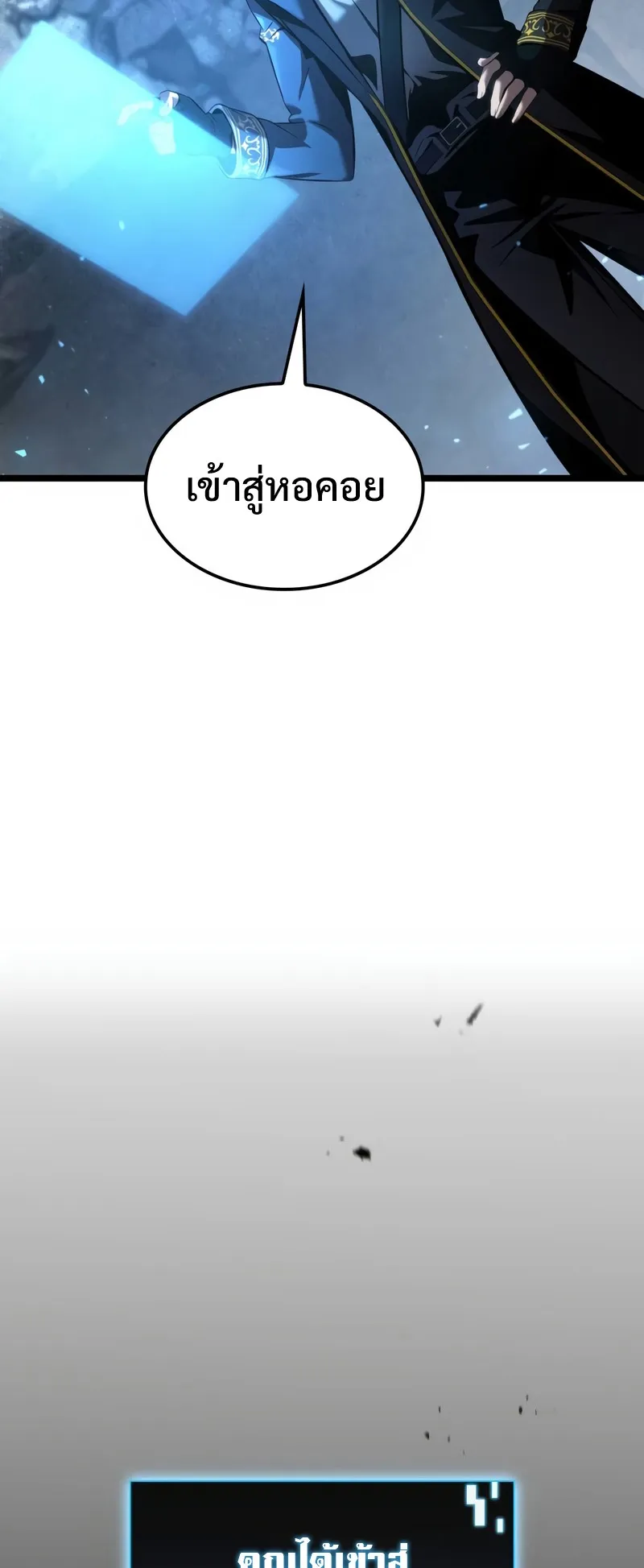 Insanely-Talented Player ตอนที่ 5 หน้า 26