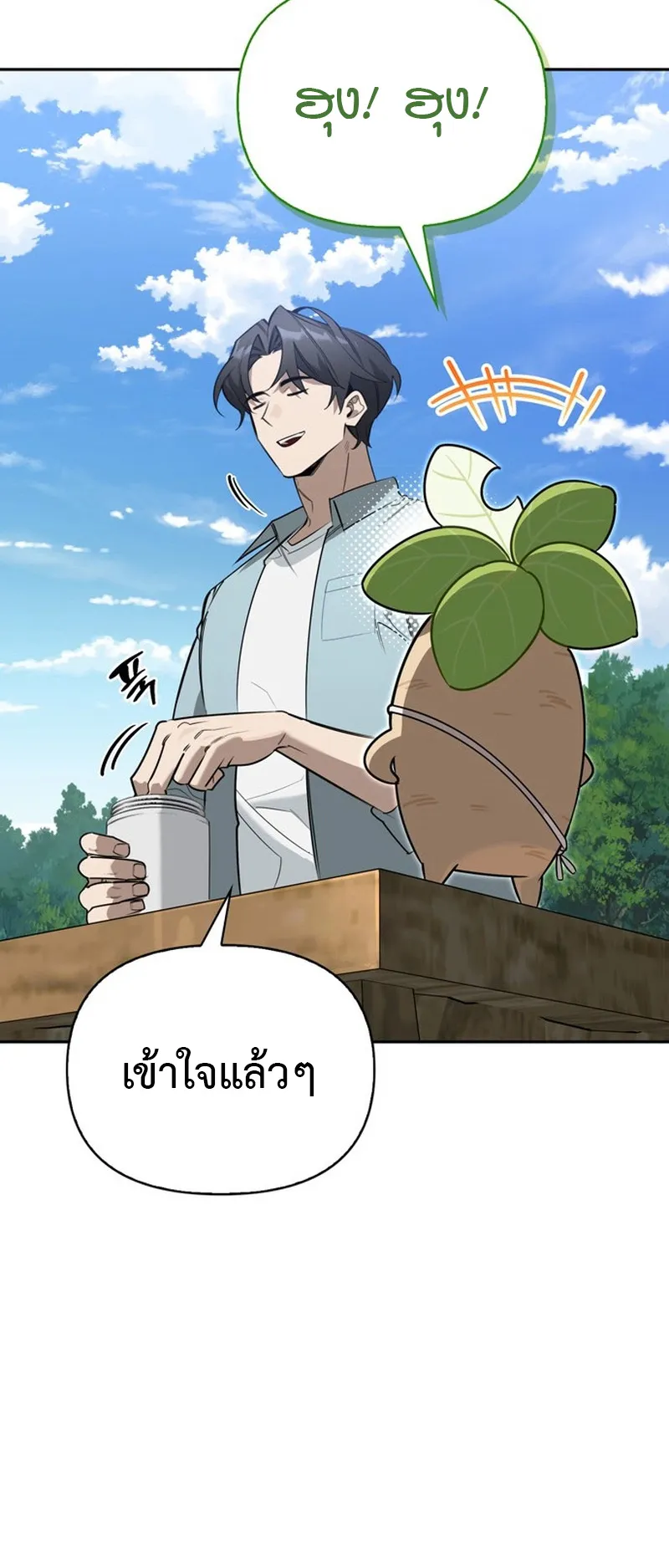 S-Class Hunter Heals with Monsters ตอนที่ 0 หน้า 24