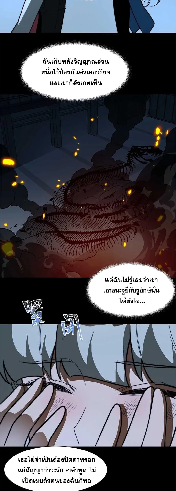 After breaking up with the school beauty, I became a martial arts master ตอนที่ 10 หน้า 26