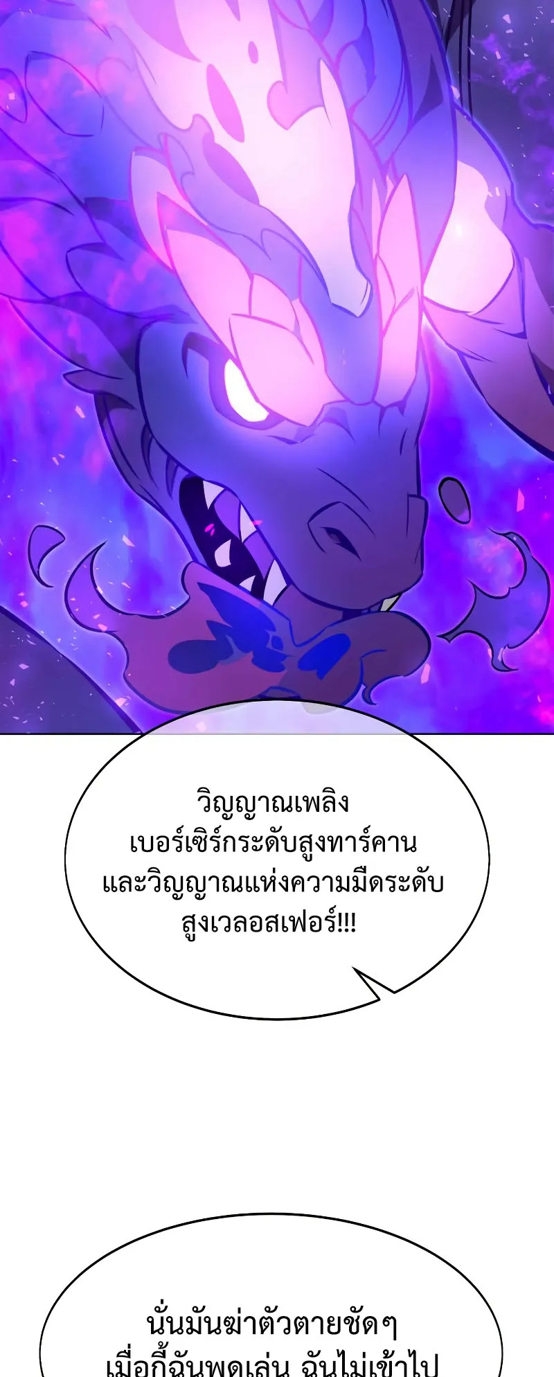 The Extra’s Academy Survival Guide ตอนที่ 8 หน้า 59