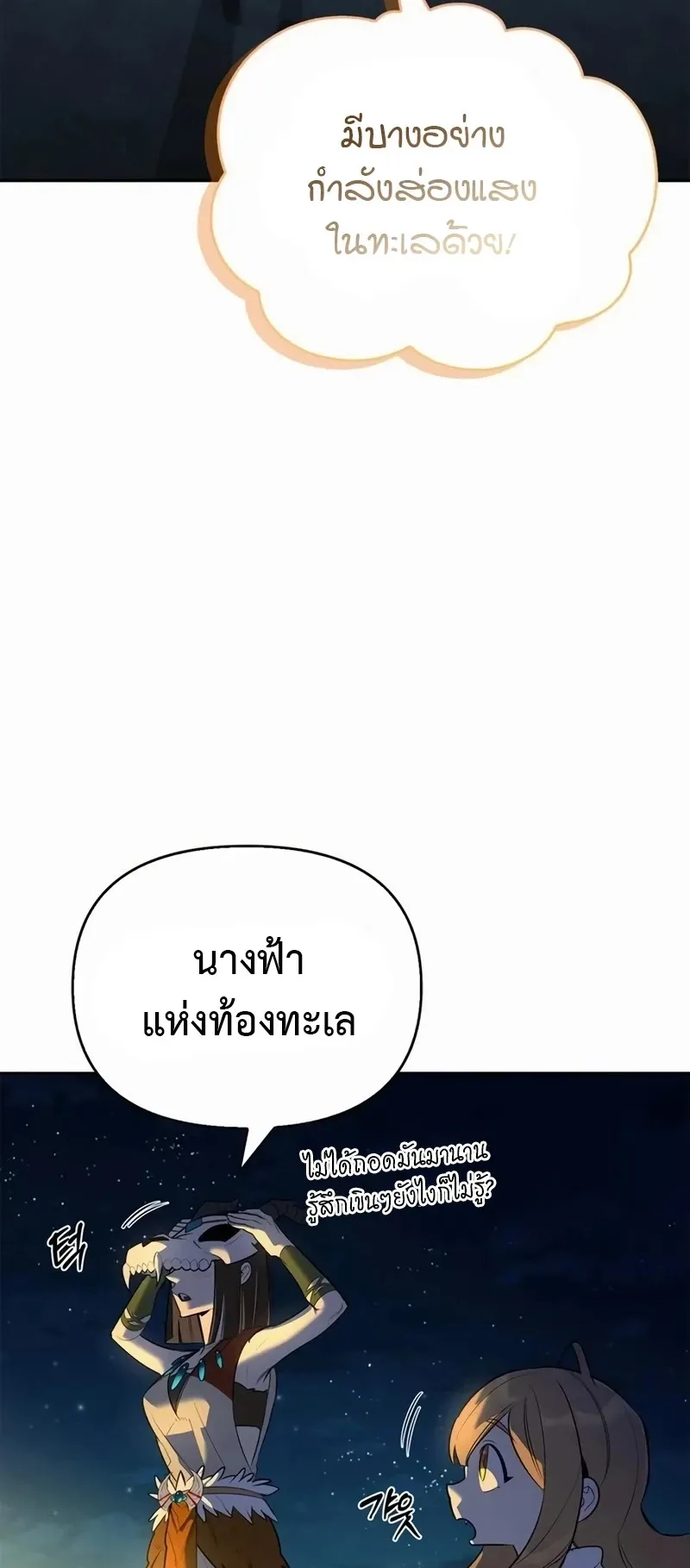 S-Class Hunter Heals with Monsters ตอนที่ 16 หน้า 84