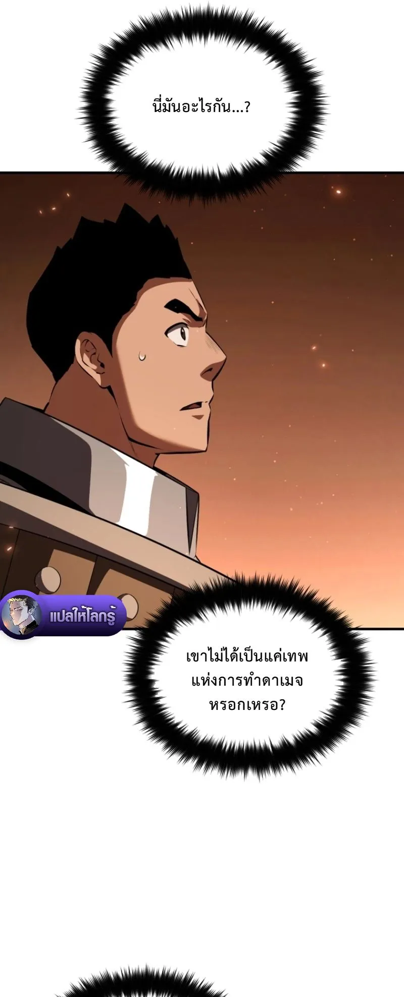 The Return of the Unrivaled Genius Ranker ตอนที่ 6 หน้า 55