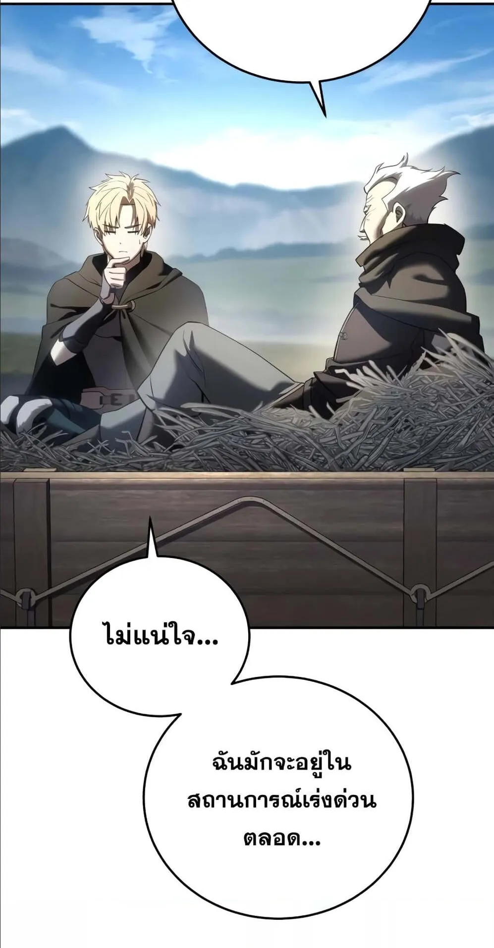 Star-Embracing Swordmaster ตอนที่ 59 หน้า 86