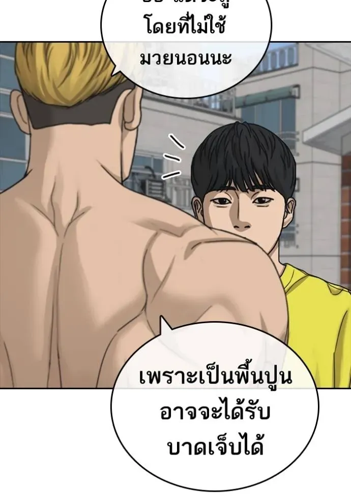 Loser Life 2 ตอนที่ 46 หน้า 13