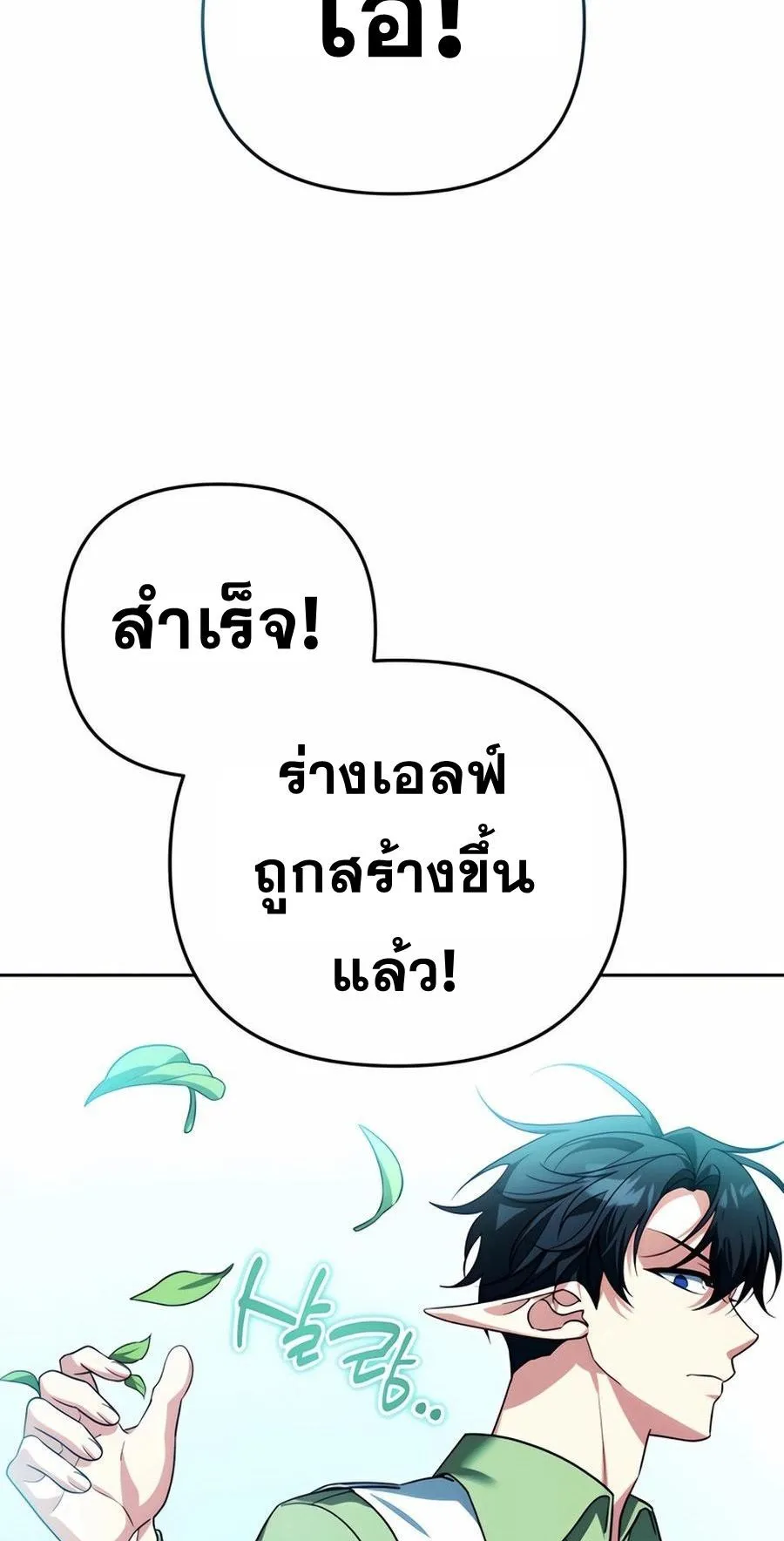 Sovereign of the Infinite Clones ตอนที่ 31 หน้า 23