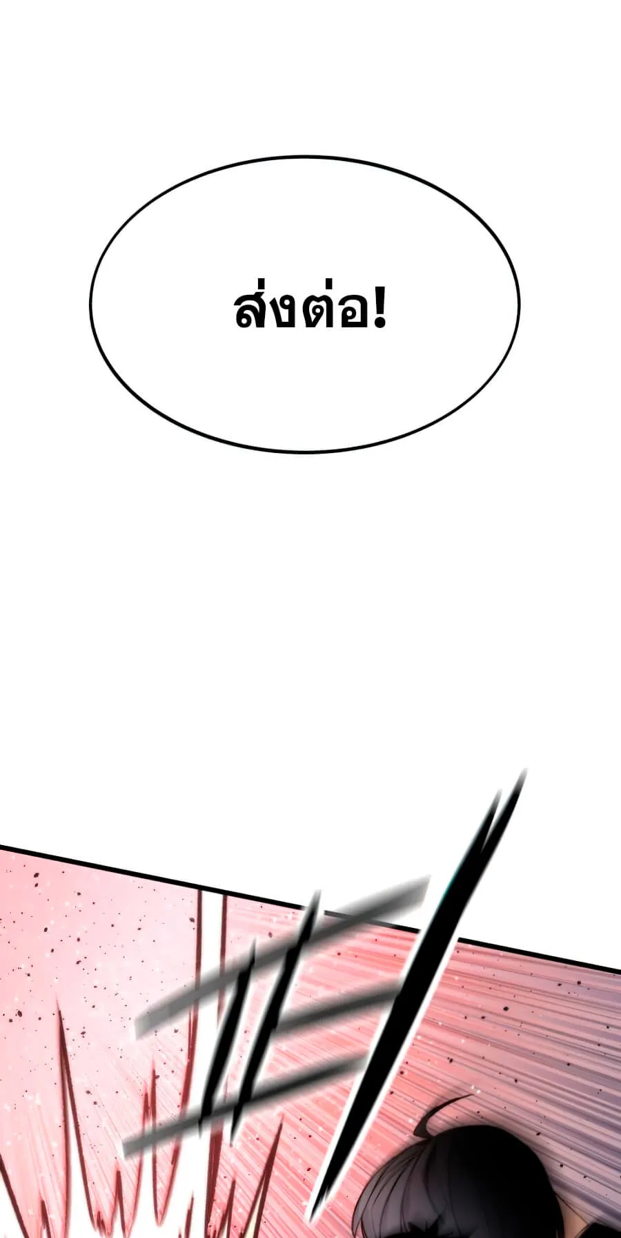 Ultra Alter ตอนที่ 6 หน้า 23