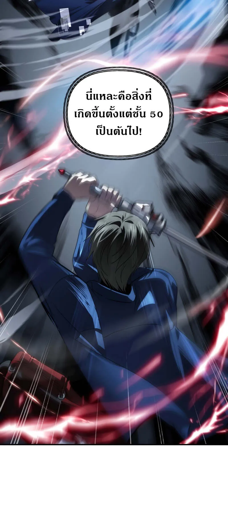 SSS-Class Suicide Hunter ตอนที่ 124 หน้า 40