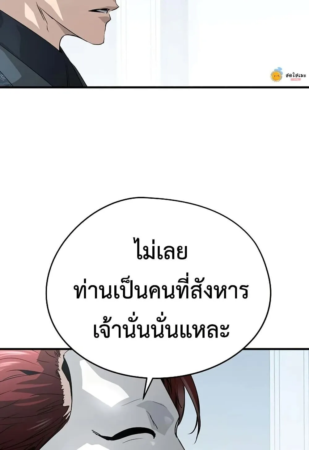 Absolute Regression ตอนที่ 100 หน้า 87