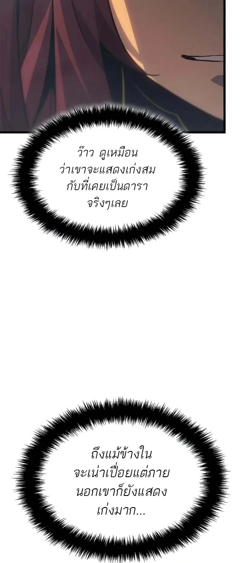 Solo Leveling: Ragnarok ตอนที่ 34 หน้า 81