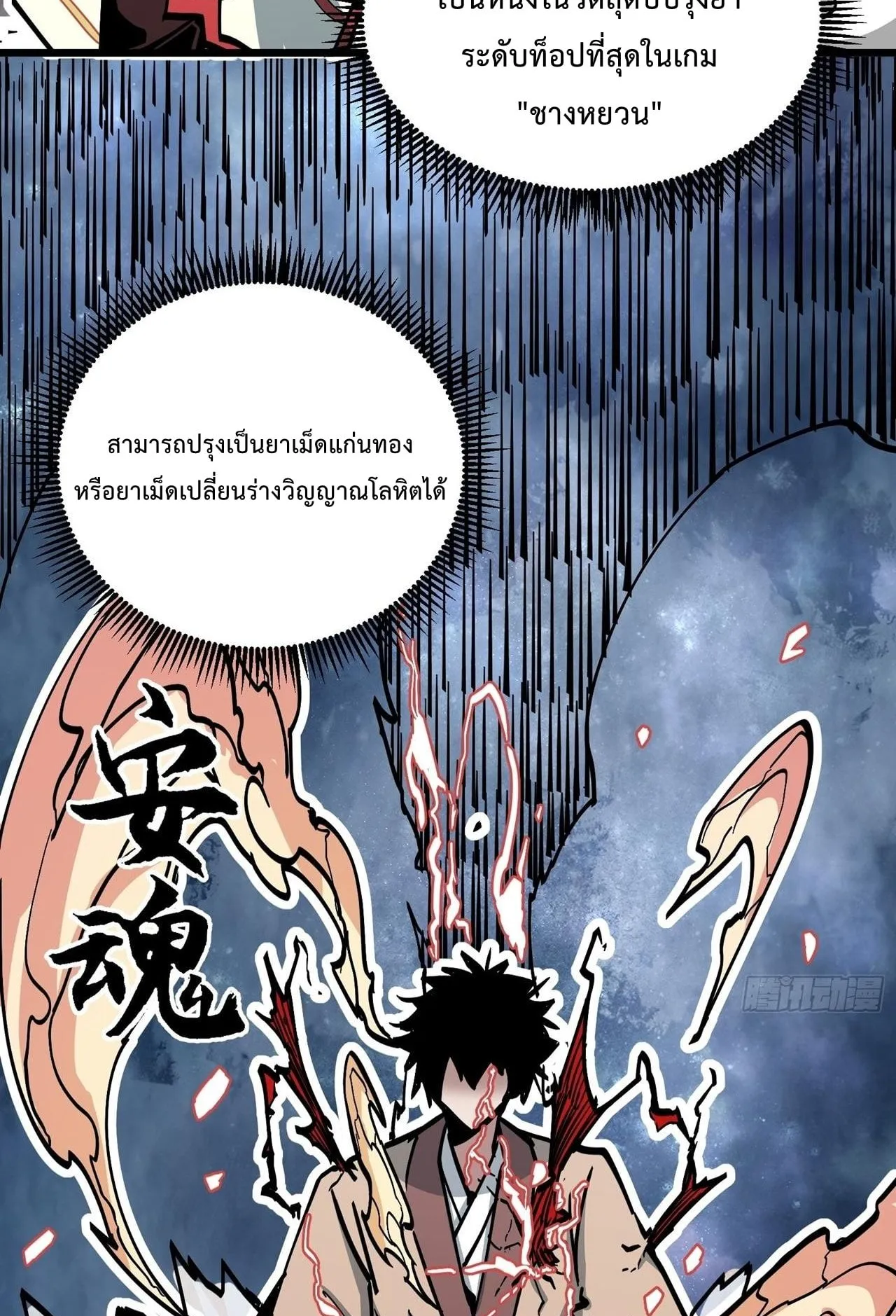 Immortal Fairy, Please Listen to My Explanation ตอนที่ 8 หน้า 40