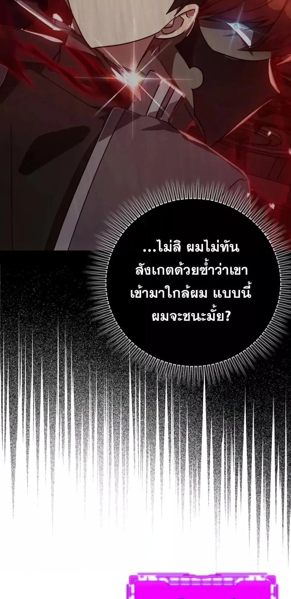 Max Level Player ตอนที่ 15 หน้า 42