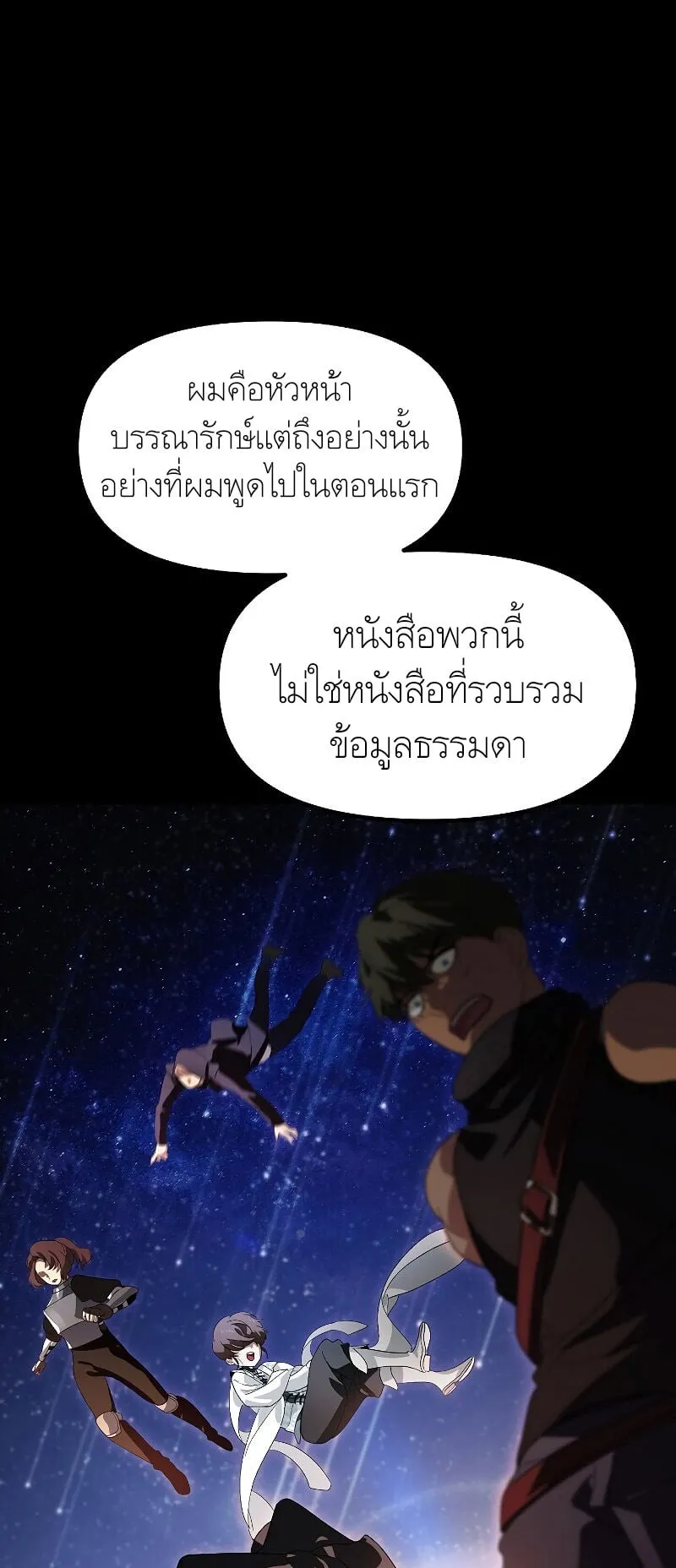 SSS-Class Suicide Hunter ตอนที่ 48 หน้า 32