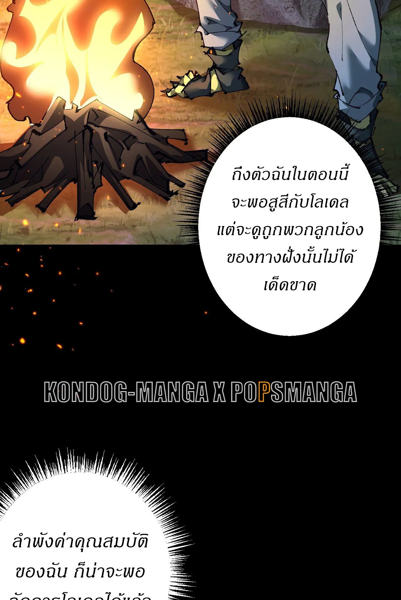 From Goblin to Goblin God ตอนที่ 8 หน้า 63