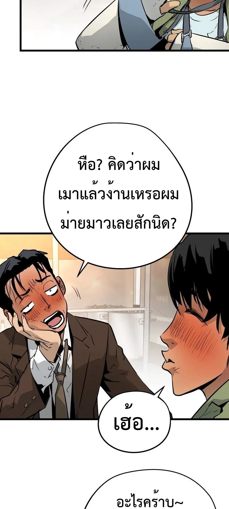 Merciless ตอนที่ 3 หน้า 79