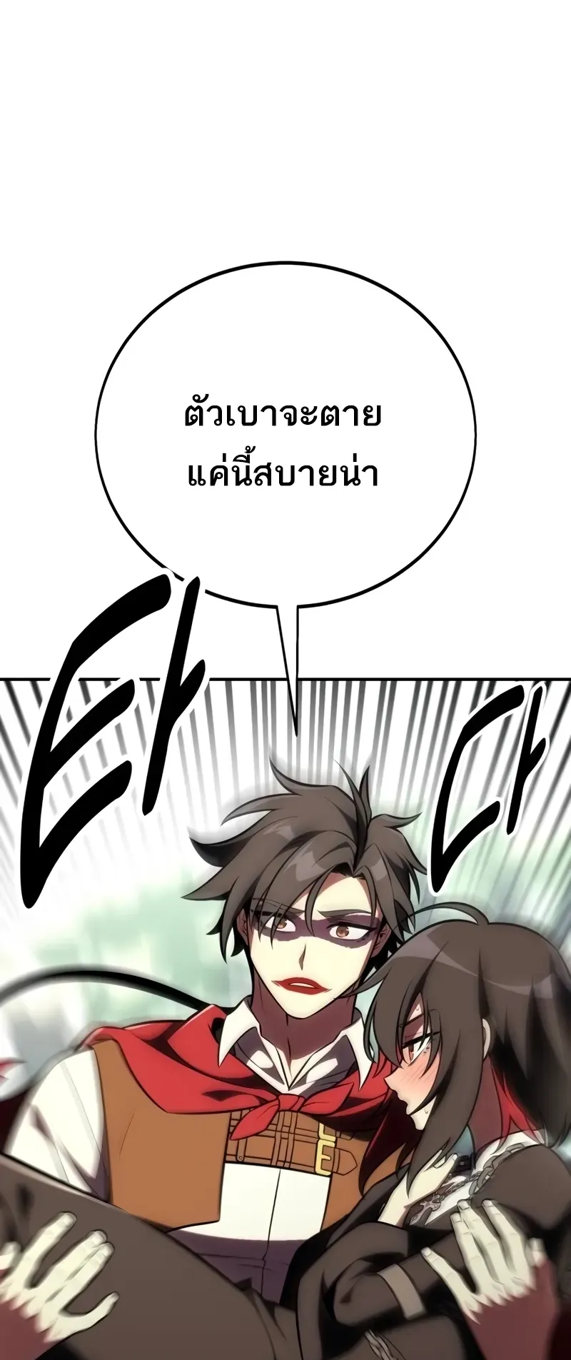 I Killed an Academy Player ตอนที่ 47 หน้า 25