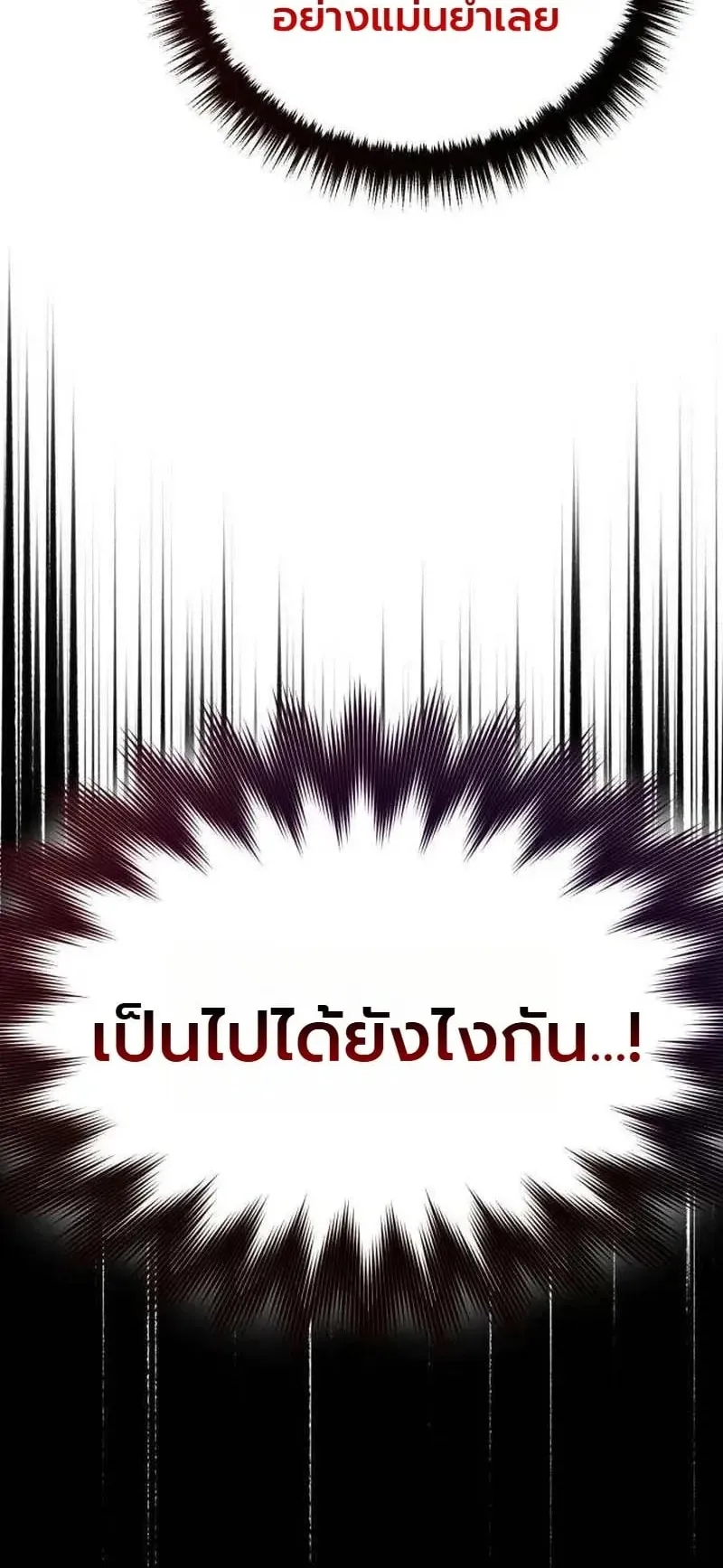 The Frontier Counts 10th-Class Outcast ตอนที่ 16 หน้า 70