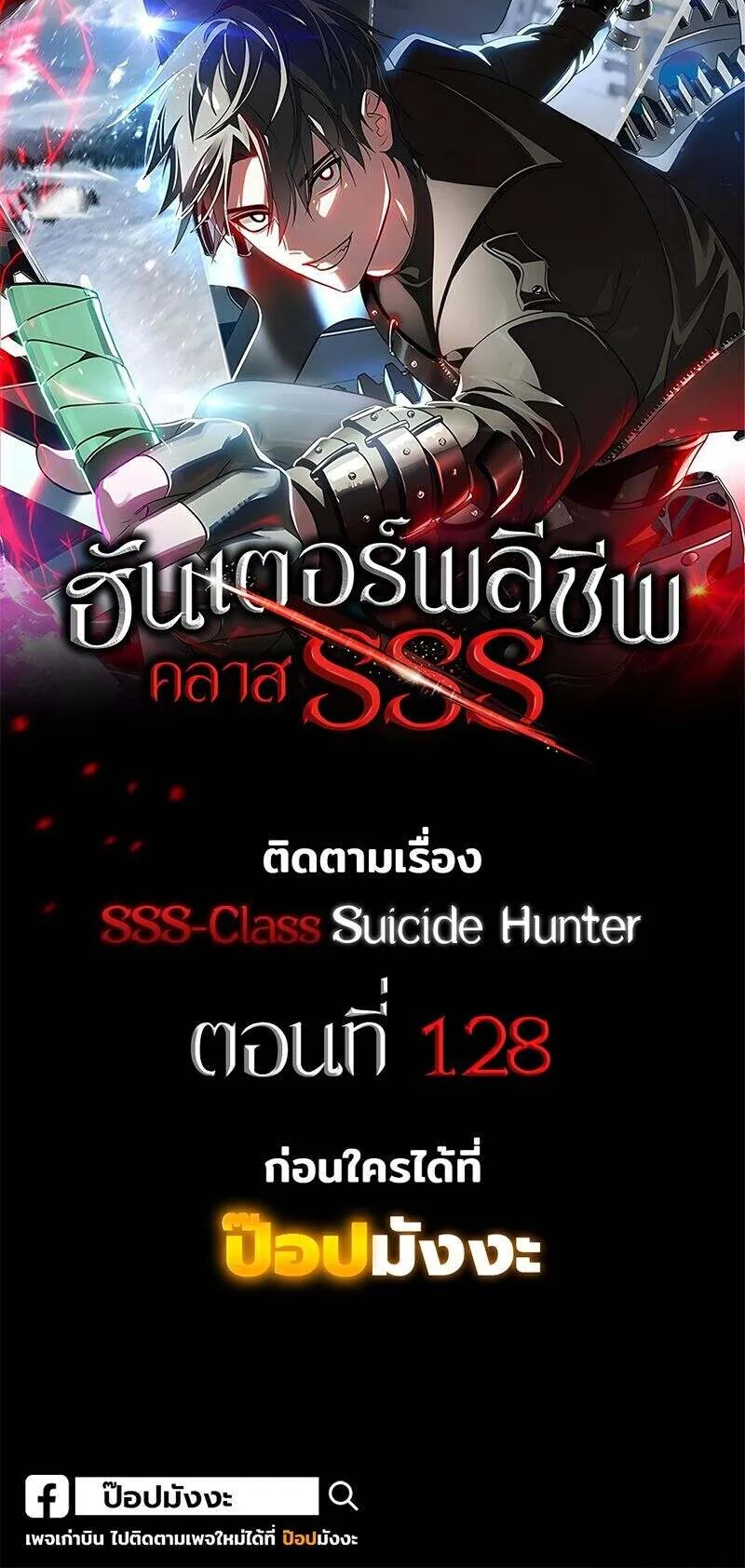 SSS-Class Suicide Hunter ตอนที่ 127 หน้า 51