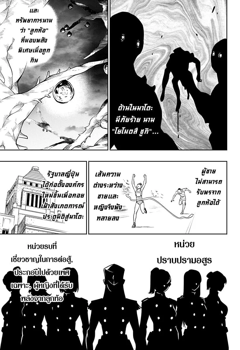 Mato Seihei no Slave ตอนที่ 1 หน้า 12