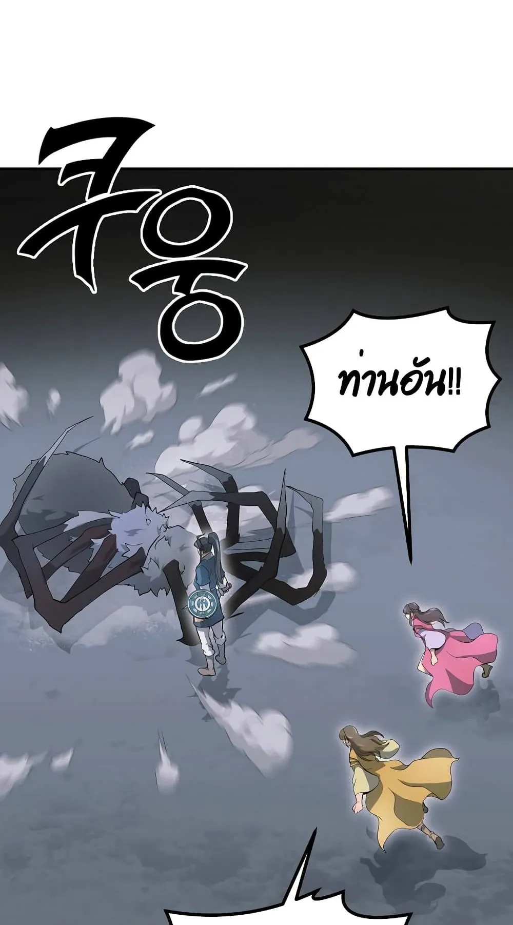 Millennium Spinning ตอนที่ 9 หน้า 63