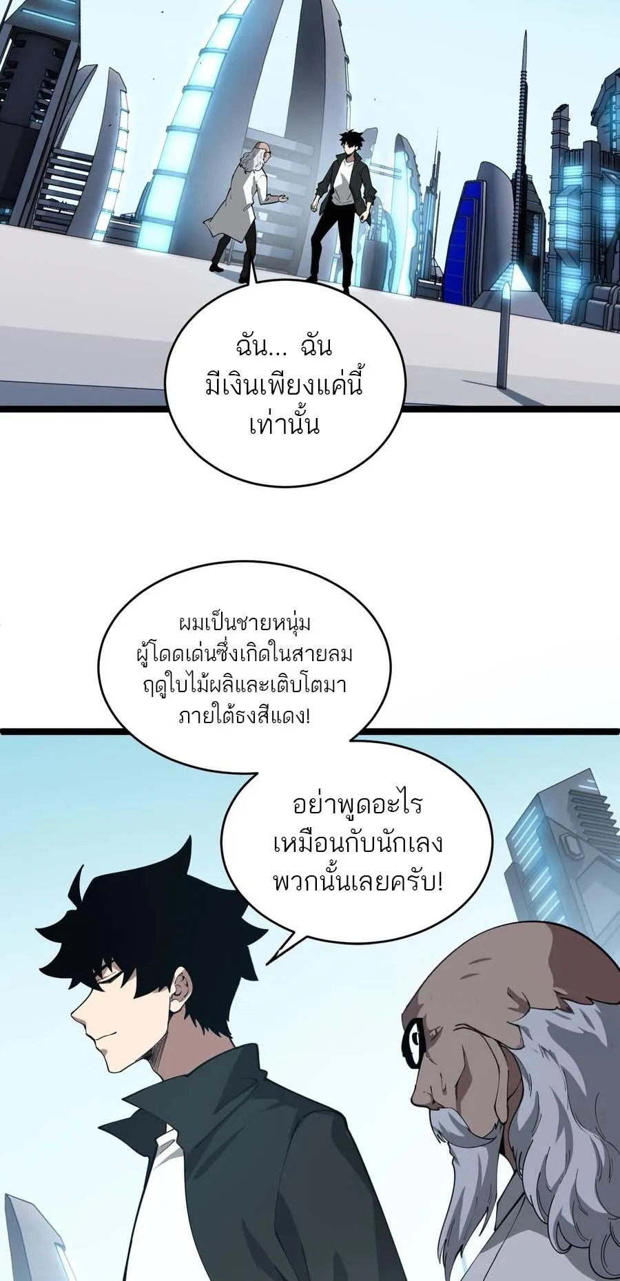 Maxed Strength Necromancer ตอนที่ 12 หน้า 33