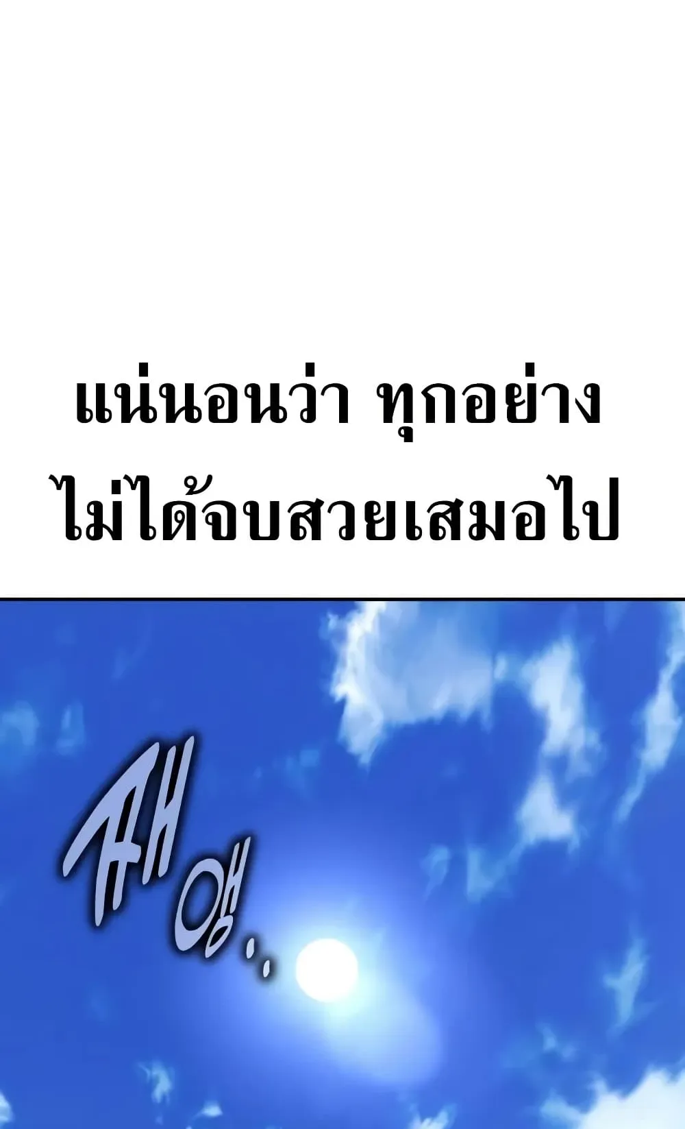I Killed an Academy Player ตอนที่ 68 หน้า 147